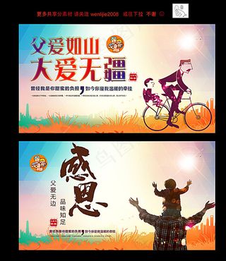 父亲节海报图片