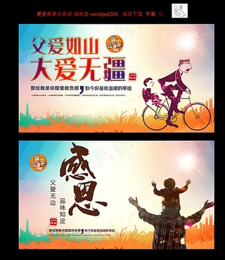 父亲节海报图片