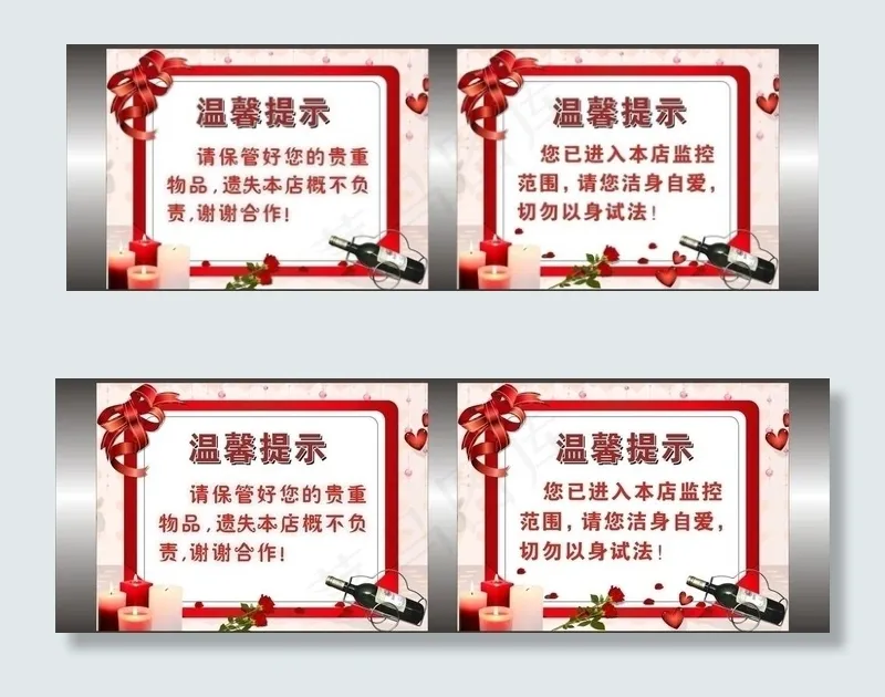 温馨提示图片cdr矢量模版下载