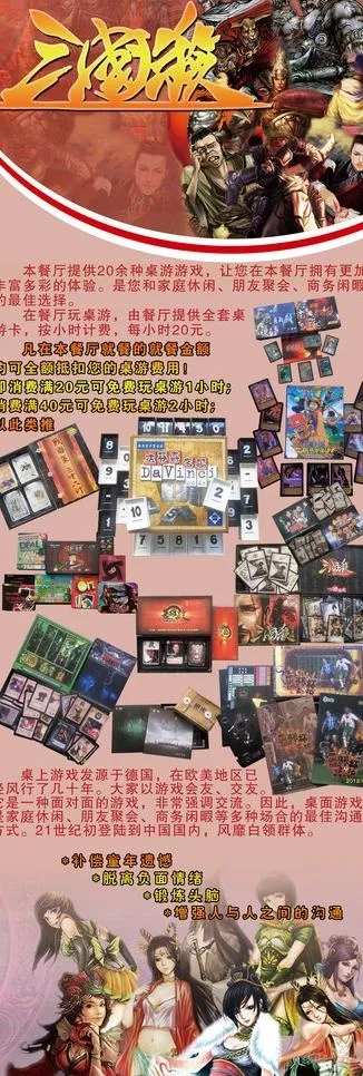 三国杀展架图片(2362X6299(DPI:100))psd模版下载
