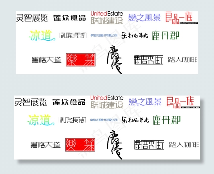 精美字体设计蘑菇大道cdr矢量模版下载