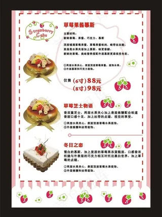 草莓 蛋糕海报图片