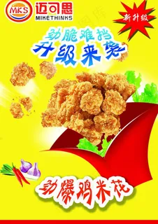 劲爆鸡米花图片