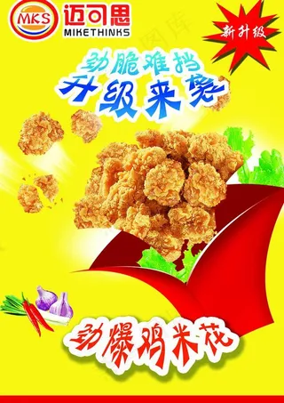 劲爆鸡米花图片