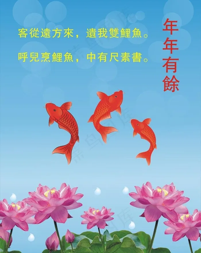 年年有余 鱼 鲤鱼 花 鲜花图片cdr矢量模版下载