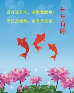 年年有余 鱼 鲤鱼 花 鲜花图片