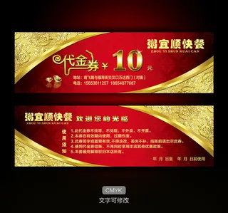 一款高档的黄金代金卷设计模板