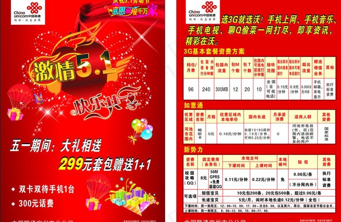 联通图片cdr矢量模版下载