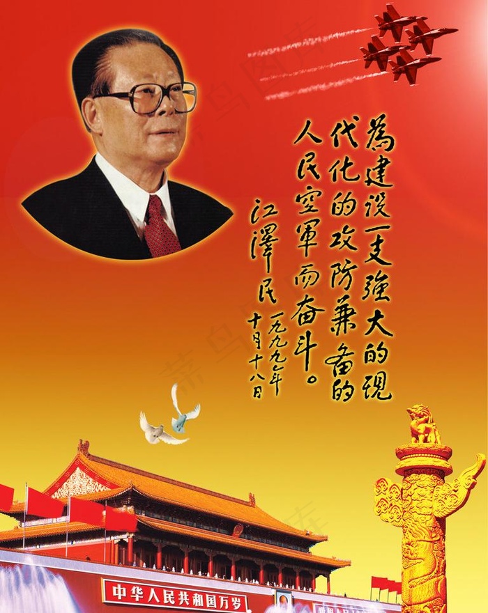 *空军题辞展板图片(2363X3150(DPI:100))psd模版下载