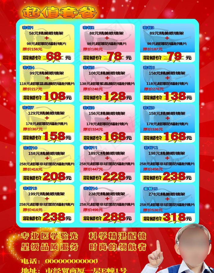 鼎明眼镜图片(3202X4314(DPI:376))psd模版下载