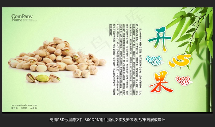 清新唯美坚果类开心果海报招贴广告设...