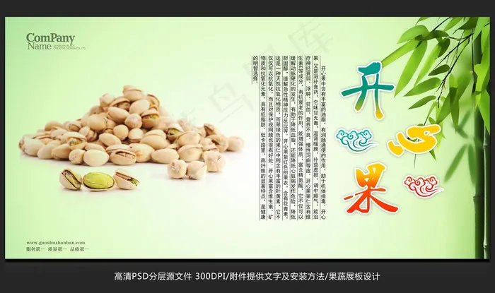 清新唯美坚果类开心果海报招贴广告设...psd模版下载