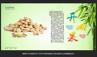 清新唯美坚果类开心果海报招贴广告设...