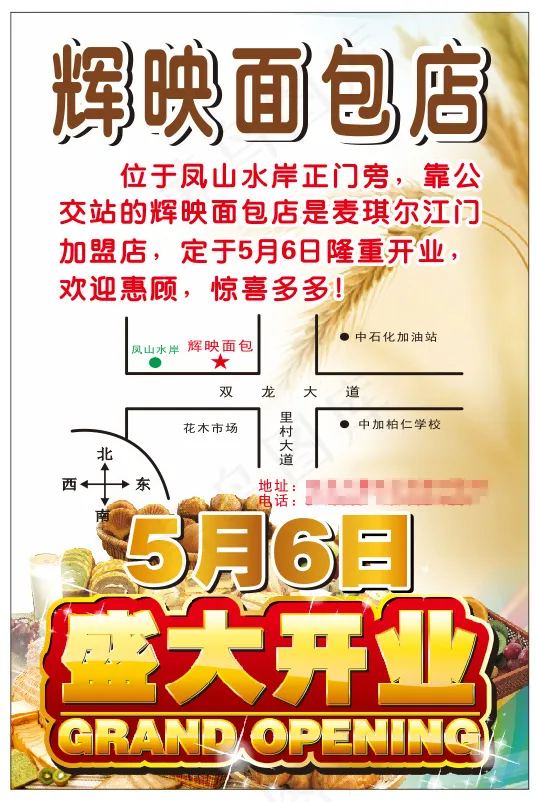 面包店盛大开业单张设计cdr矢量模版下载