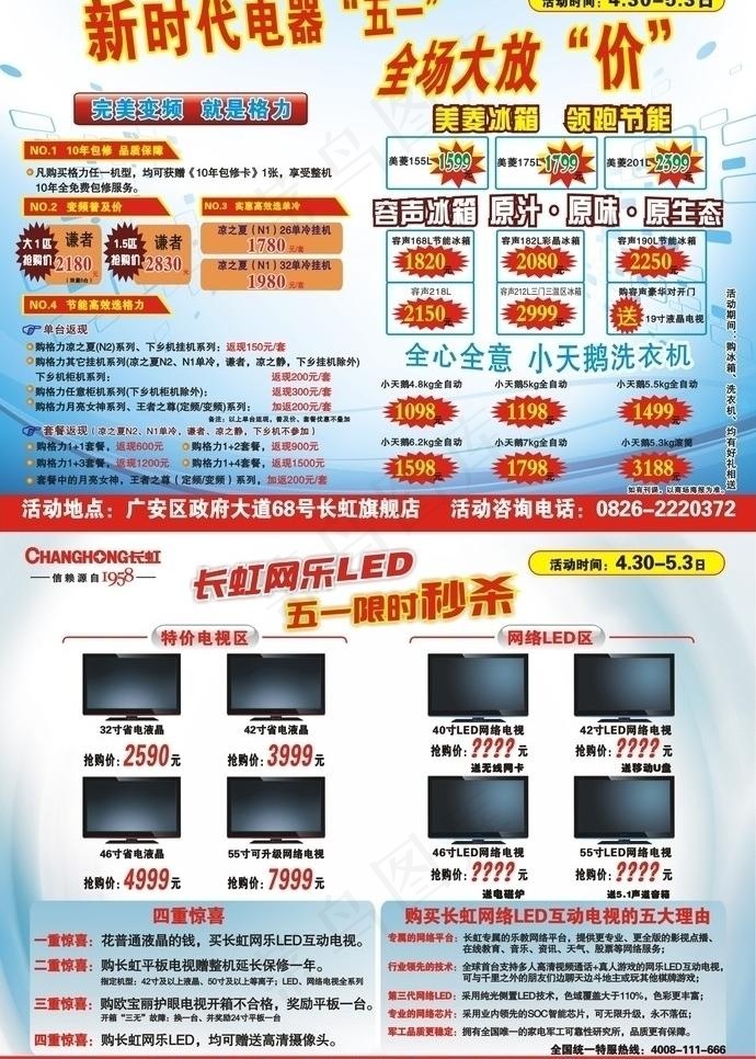 新时代电器五一大放“价”图片