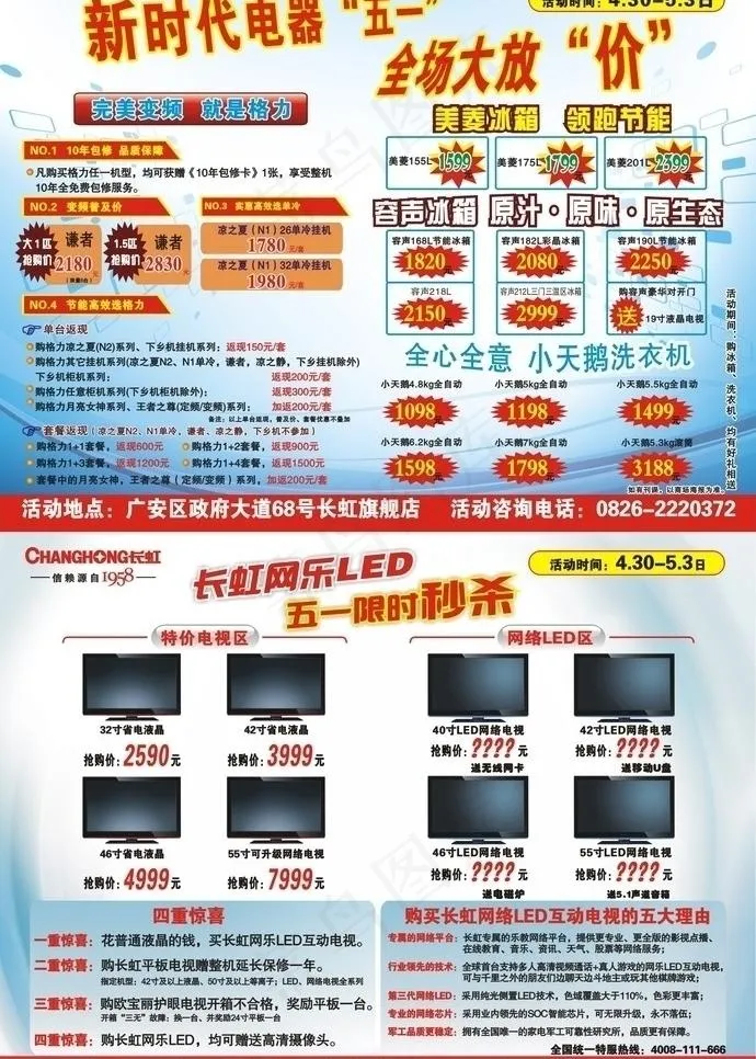 新时代电器五一大放“价”图片