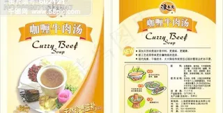 咖喱牛肉汤