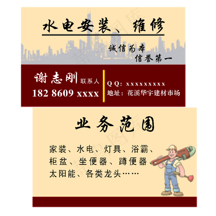 水电安装名片psd模版下载