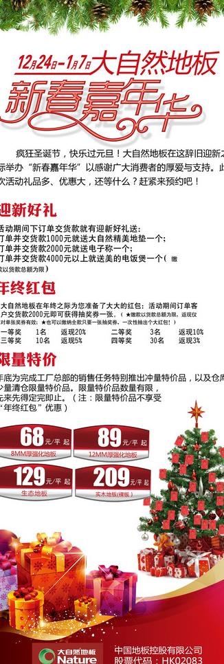 大自然地板 圣诞图片psd模版下载