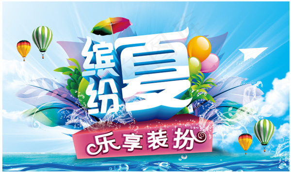 缤纷夏乐ai矢量模版下载