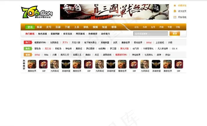 游戏门户网站头部设计图片psd模版下载