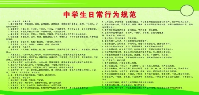 中学生日常行为规范psd模版下载