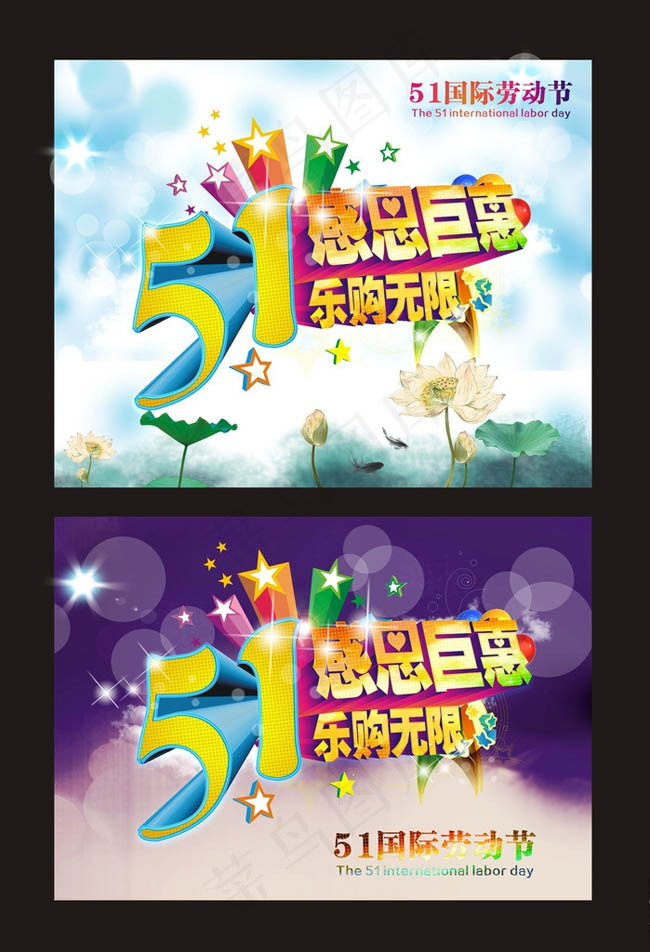 51促销海报设计矢量素材