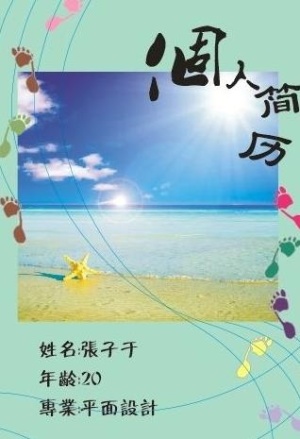个人简历封面图片