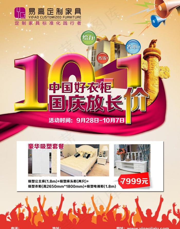 易高十一活动图片psd模版下载