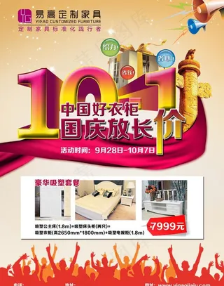 易高十一活动图片