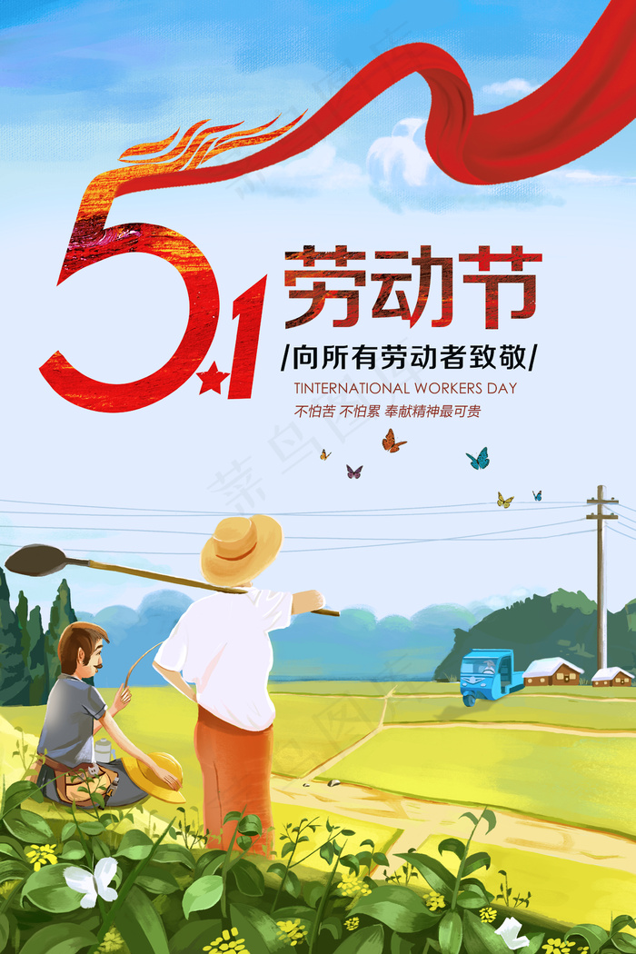 2018大气简洁五一劳动节海报