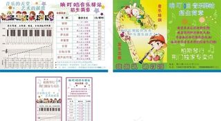 音乐培训宣传单