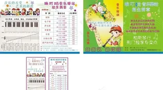 音乐培训宣传单