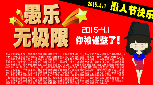 愚人节展板图片psd模版下载