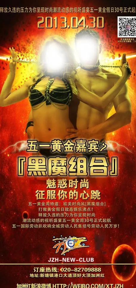 五一派对图片(2551X5079(DPI:300))psd模版下载