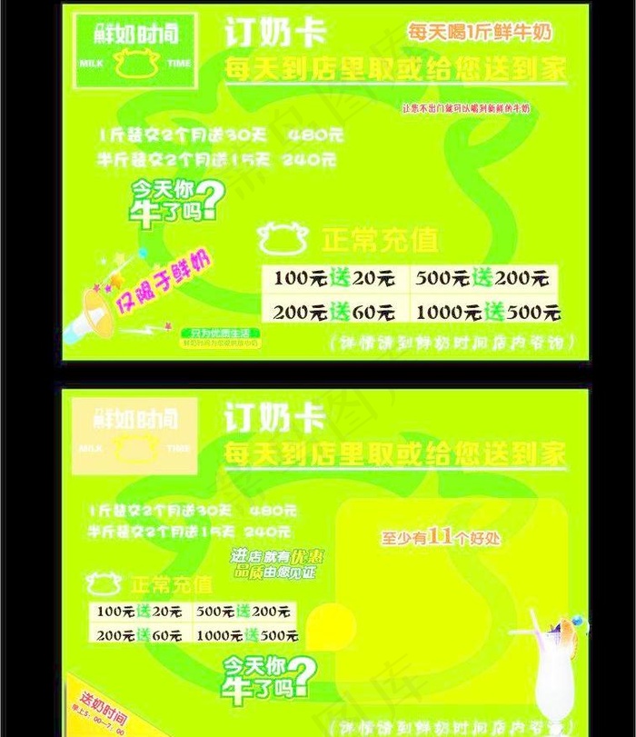 鲜奶时间图片cdr矢量模版下载