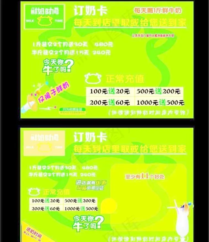 鲜奶时间图片cdr矢量模版下载