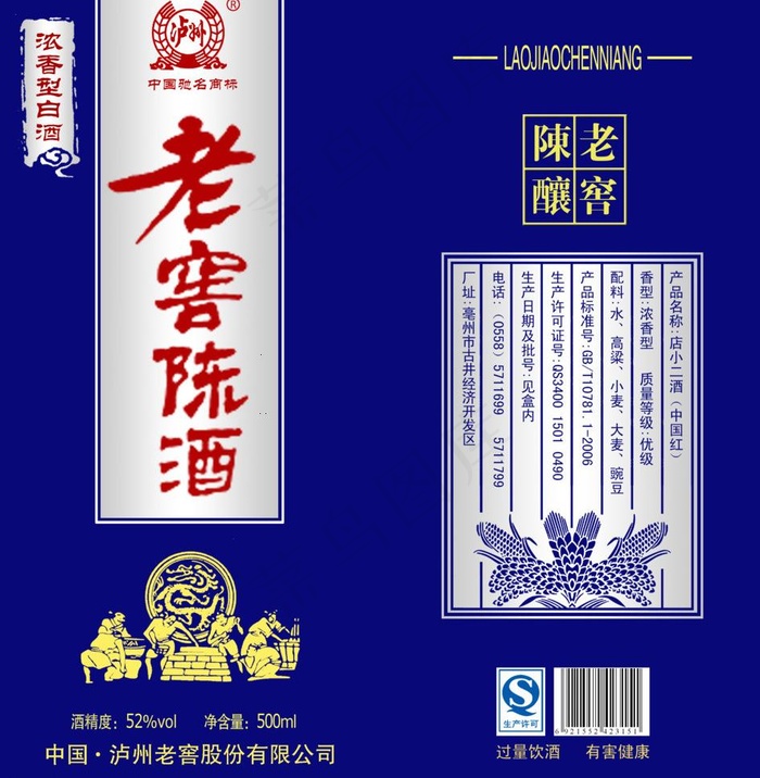 白酒包装图片psd模版下载