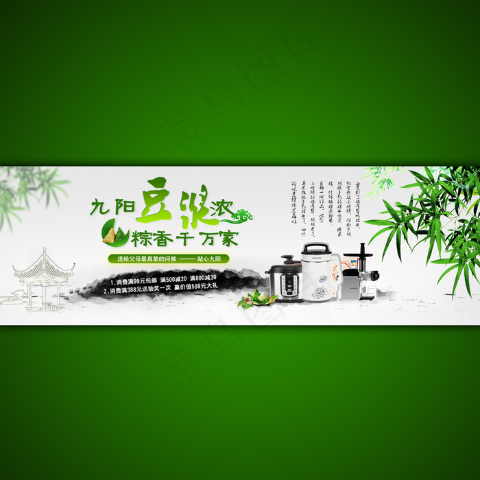 淘宝网店九阳豆浆机宣传海报模板装修...