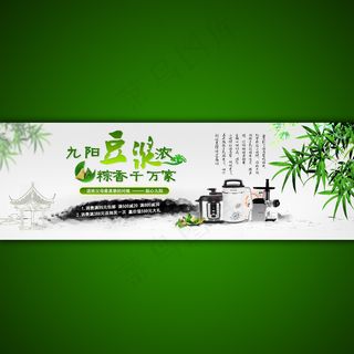 淘宝网店九阳豆浆机宣传海报模板装修...