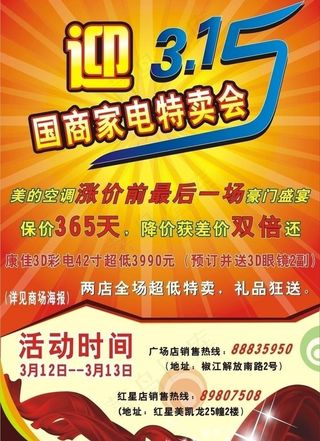 商场3 15喷绘图片