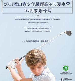 青少年高尔夫 海报图片