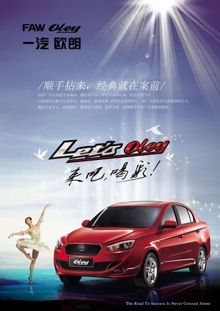 一汽欧朗汽车广告PSD分层模