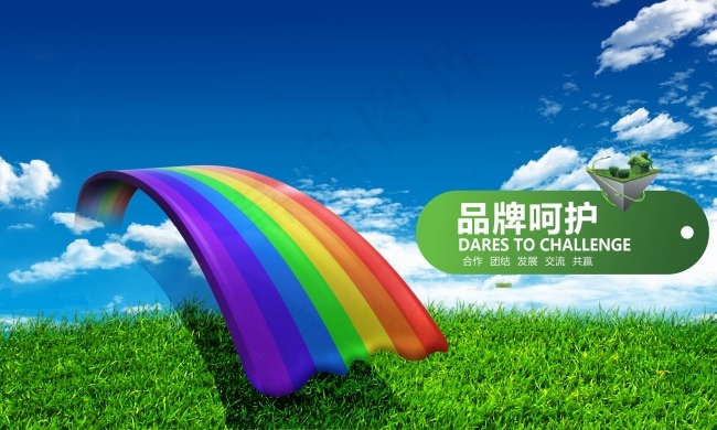 春季主题-彩虹psd模版下载