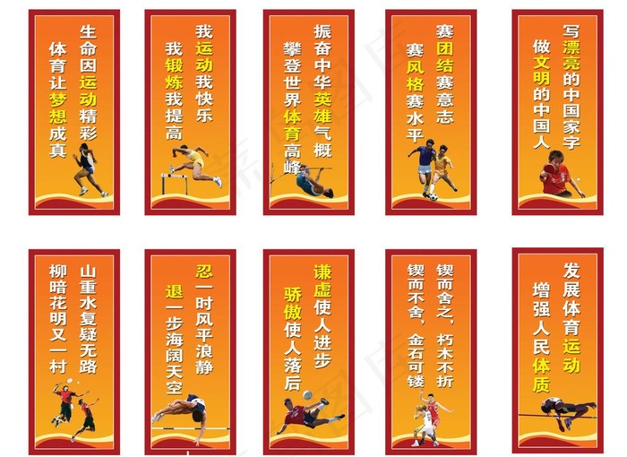 体育标语图片(1134X2551(DPI:72))psd模版下载