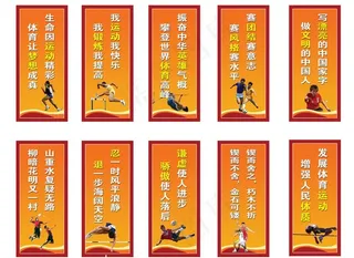 体育标语图片