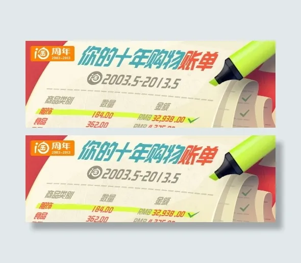 淘宝十年账单psd模版下载