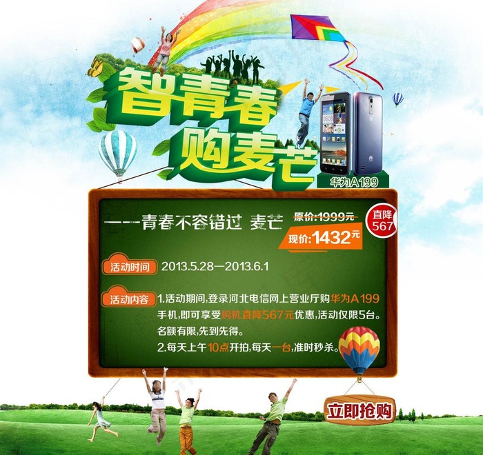 致青春 购麦芒图片psd模版下载