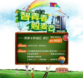 致青春 购麦芒图片