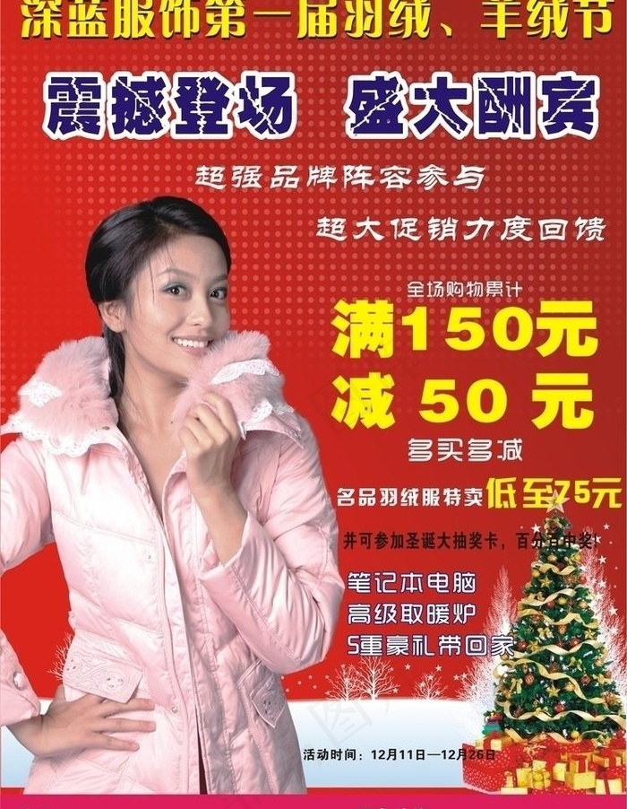 深蓝服饰海报图片cdr矢量模版下载